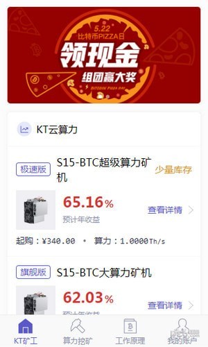 KT矿工软件截图2