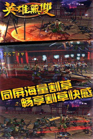 IF三国软件截图3