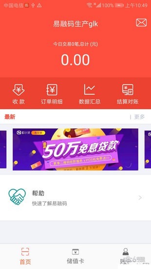 众维码软件截图2