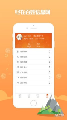 延边百姓信息网软件截图3