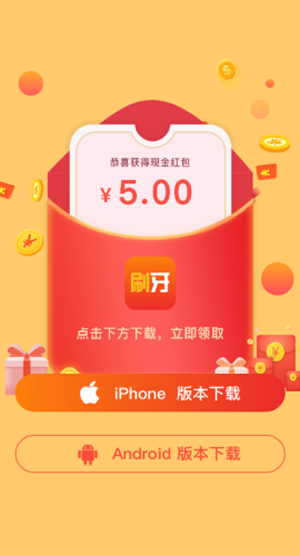 刷牙软件截图1