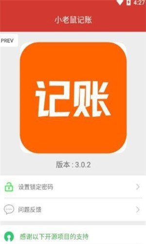 小老鼠记账软件截图1