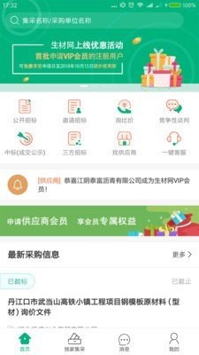 生材网软件截图0