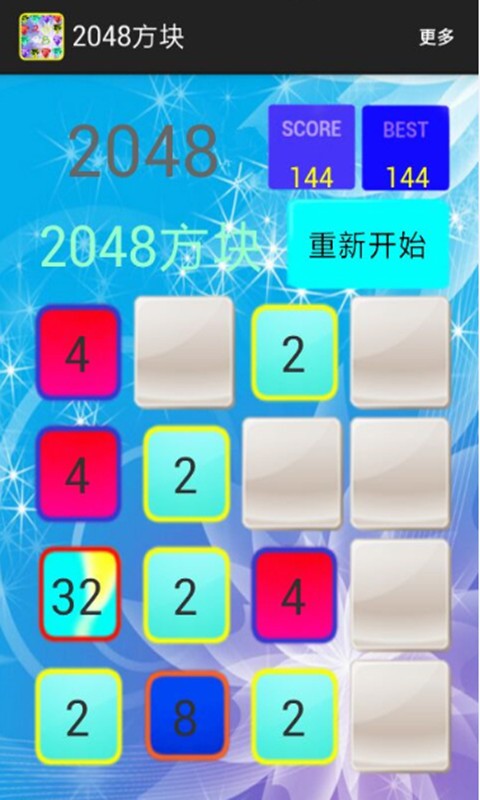 2048方块