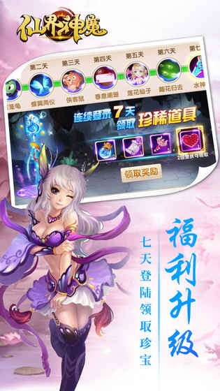 仙界神魔软件截图0