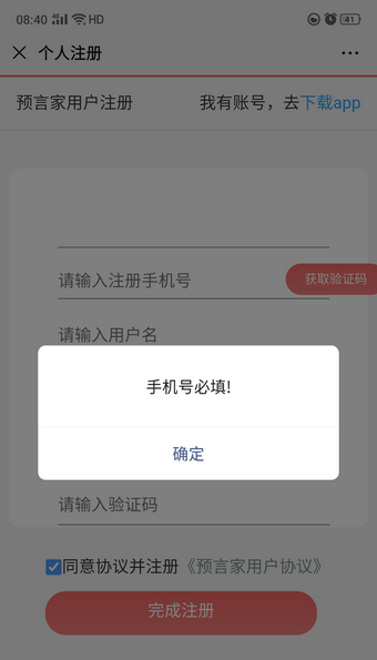 预言家FICH软件截图1