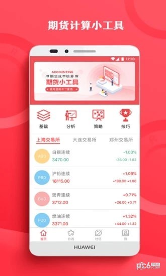 创融期货软件截图3