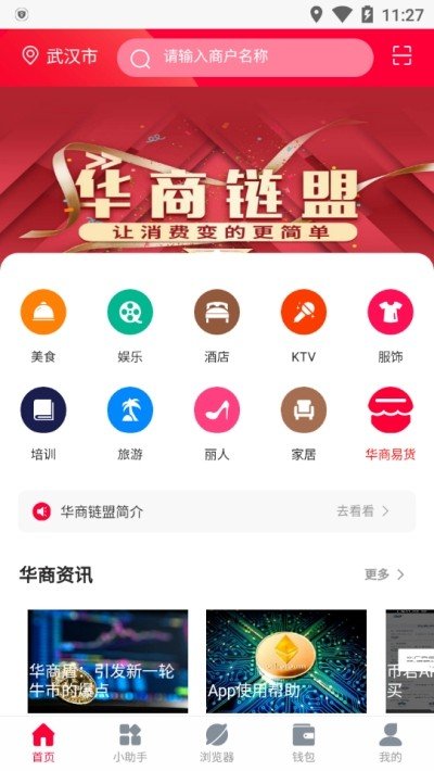 华商链盟软件截图2