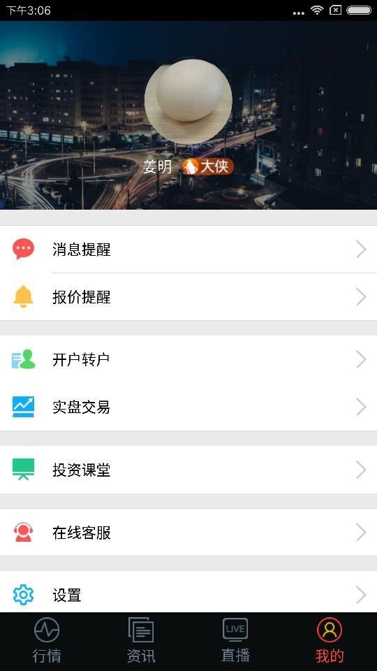 金银天丰软件截图3