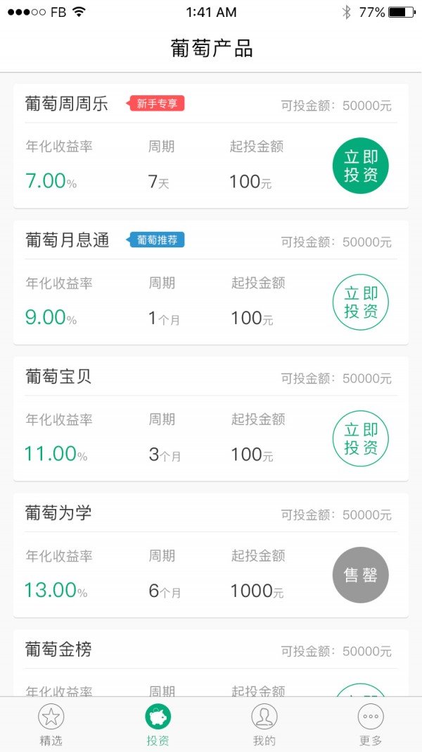 葡萄串软件截图1