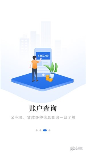 永煤公积金软件截图1