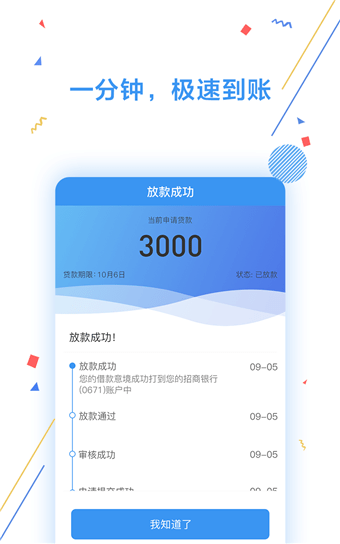 现金来了软件截图3