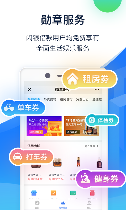 闪银软件截图3