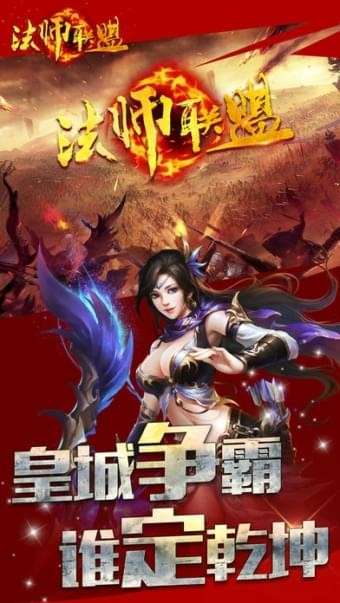 法师联盟软件截图3