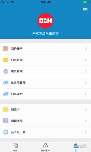 商佳云软件截图3