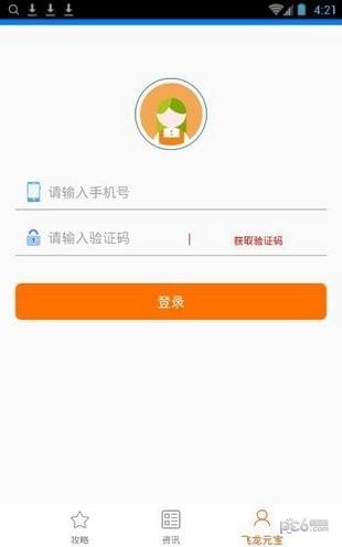 飞龙元宝软件截图0