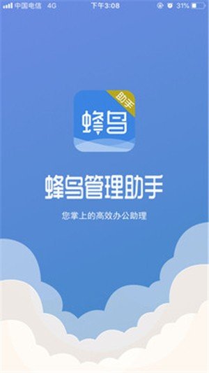 蜂鸟管理助手软件截图3