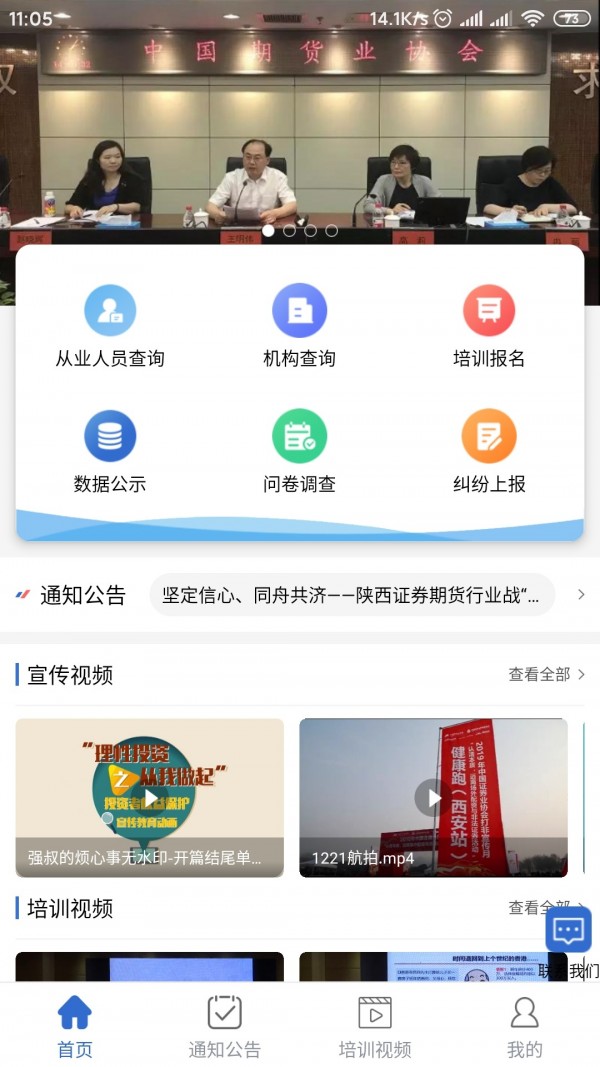 陕西证券期货协会软件截图0