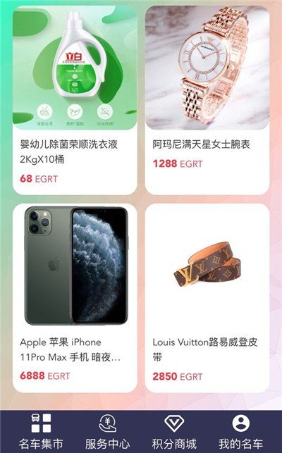 名车云集软件截图3