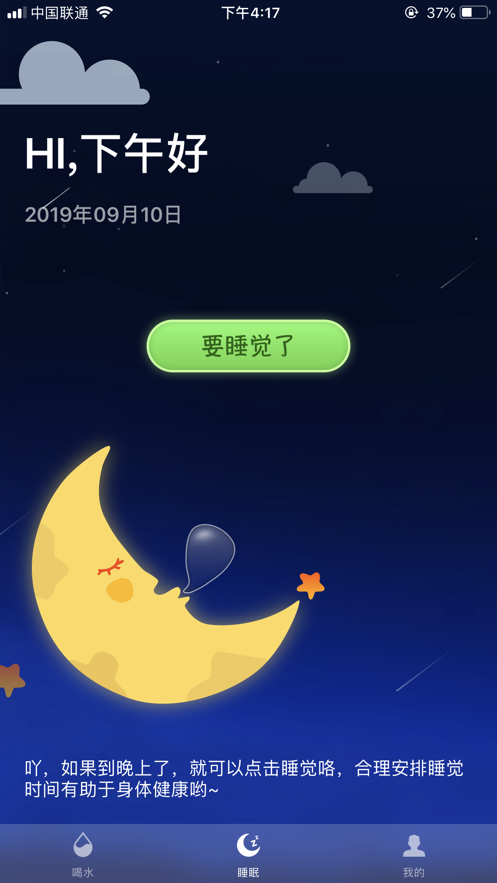 多宝睡觉软件截图2