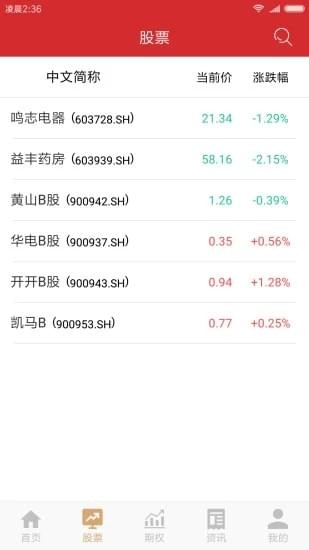 股期宝软件截图3