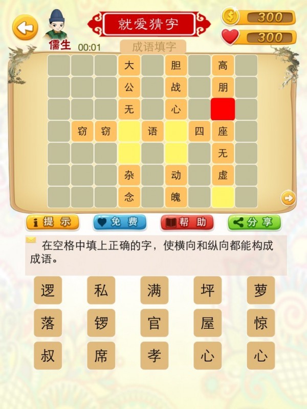 就爱猜字软件截图2