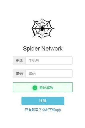 蛛网SPI软件截图2