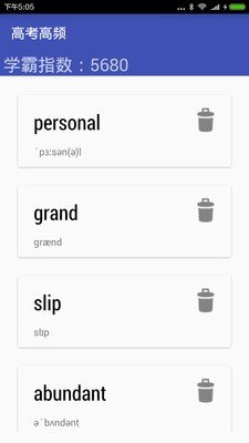 高考英语背单词软件截图3
