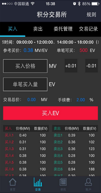 分交所软件截图0