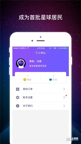 超盟星球软件截图3