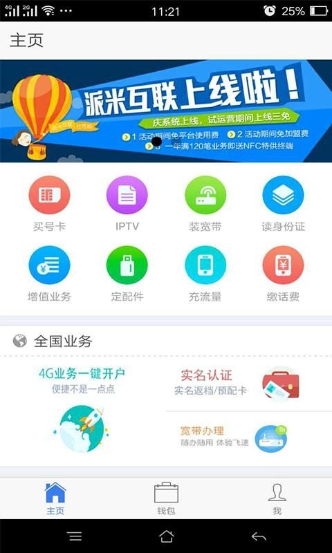 派米互联软件截图0