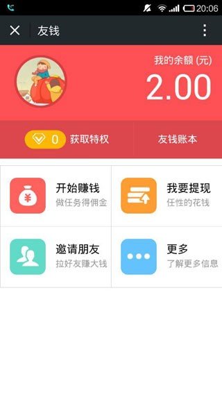 友钱软件截图2