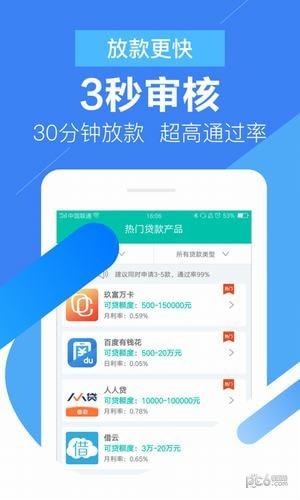 钱来宝软件截图1