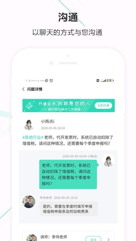 会计宝软件截图1