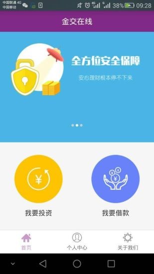 金交在线软件截图3