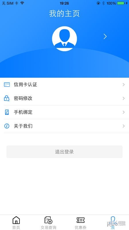 闪pos商户版软件截图3