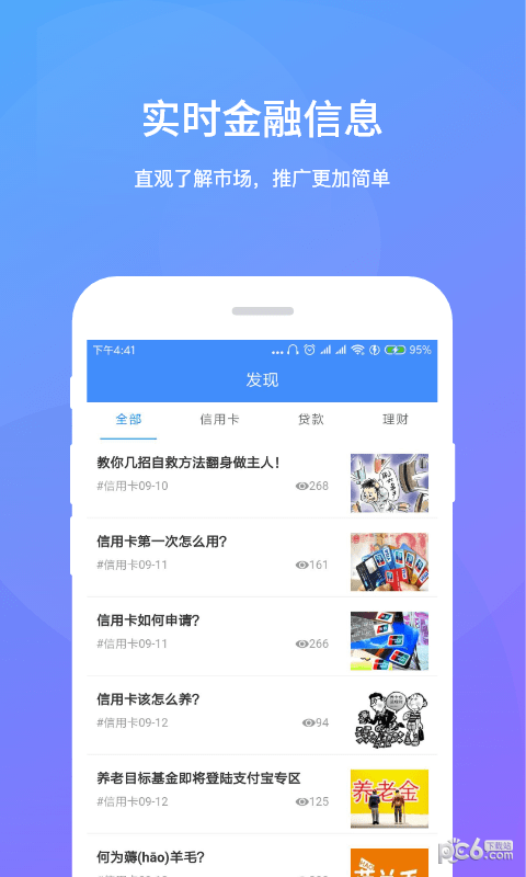 易享富软件截图2