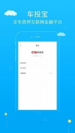 车投宝软件截图3