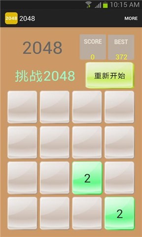 2048软件截图1