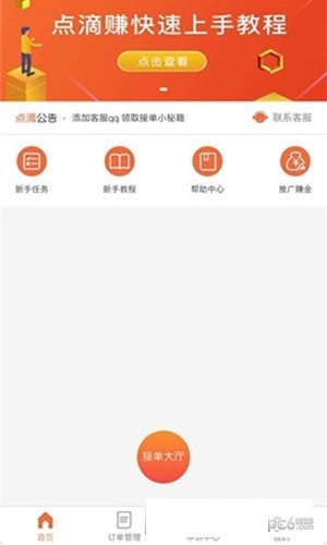 点滴赚软件截图0