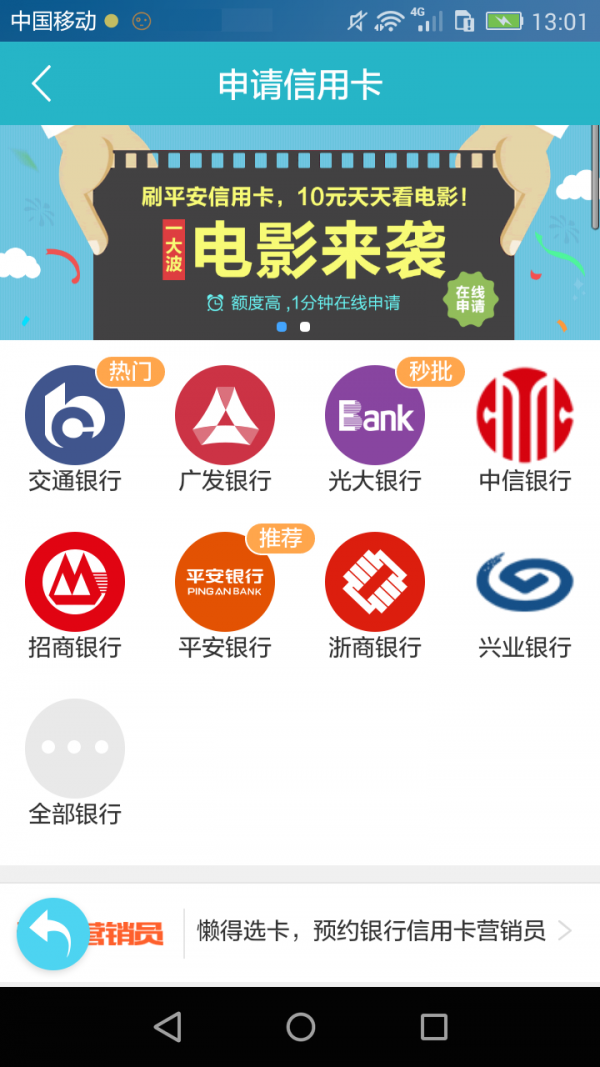 信用卡快办软件截图2