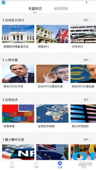 恒信国际软件截图2