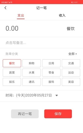 记赚本软件截图3