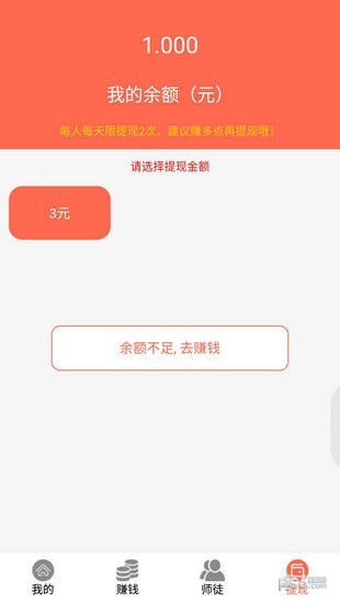 热赚软件截图2