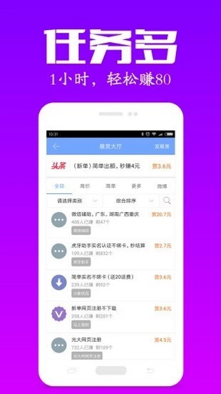 赚赚科技软件截图1