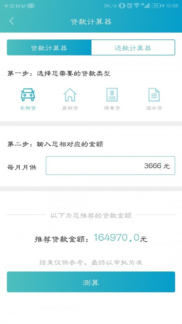 E担保软件截图2