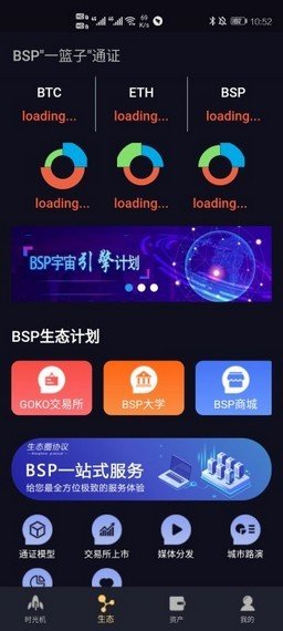 BSP生态所软件截图2