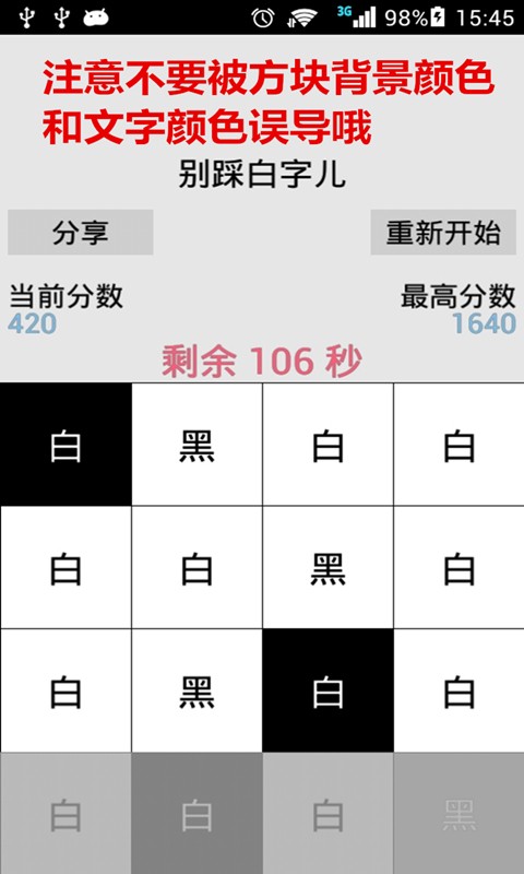 别踩白字儿软件截图3