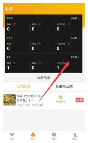 鸡社区软件截图2