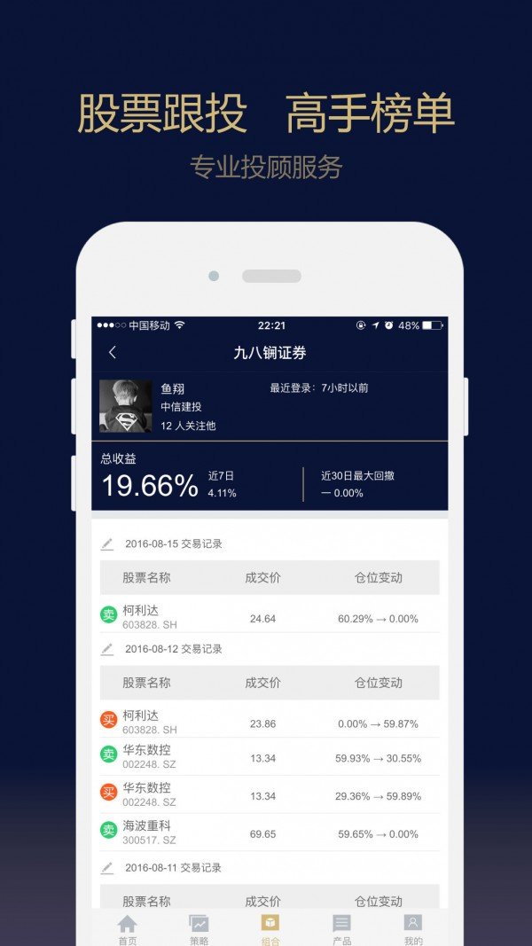 九八锎证券软件截图2